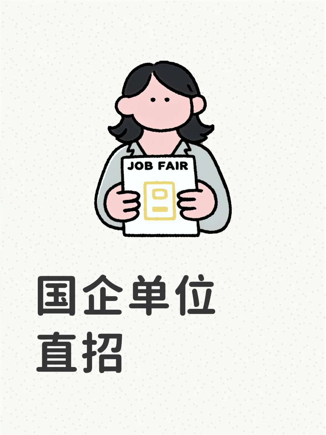 五矿集团国企单位直招