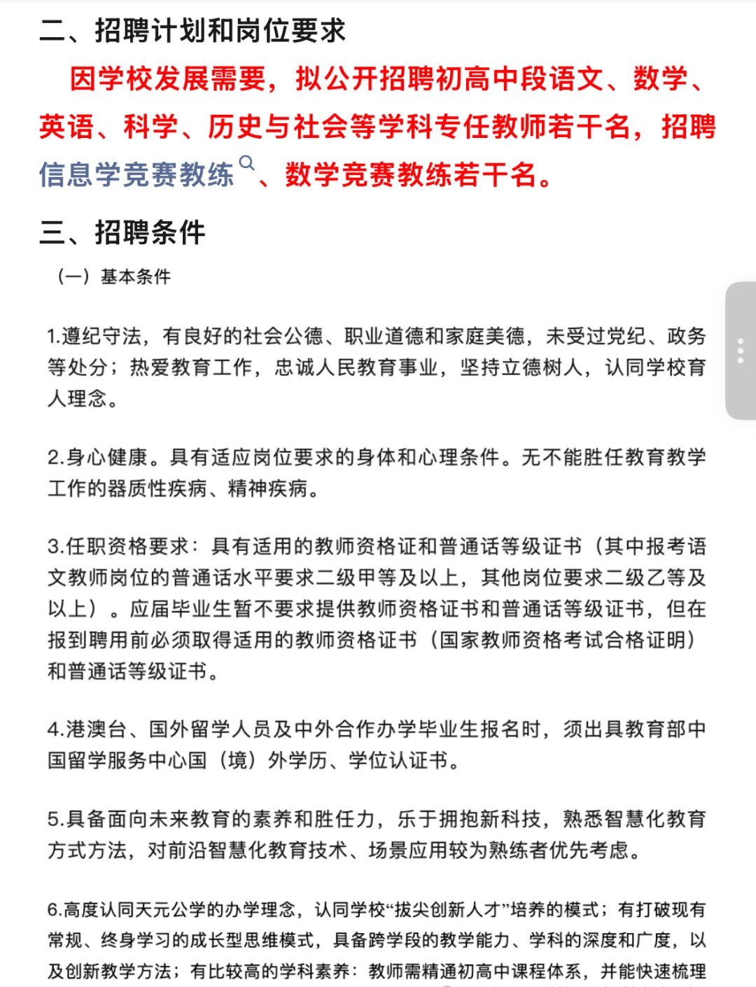 杭州某学校教师招聘若干名