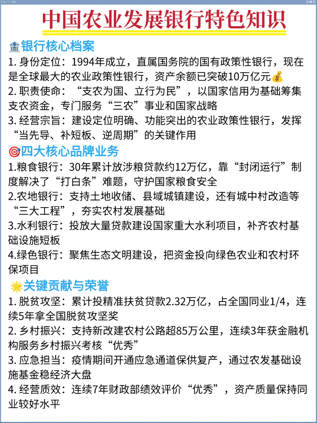 普及一下农发行一次上岸的强度