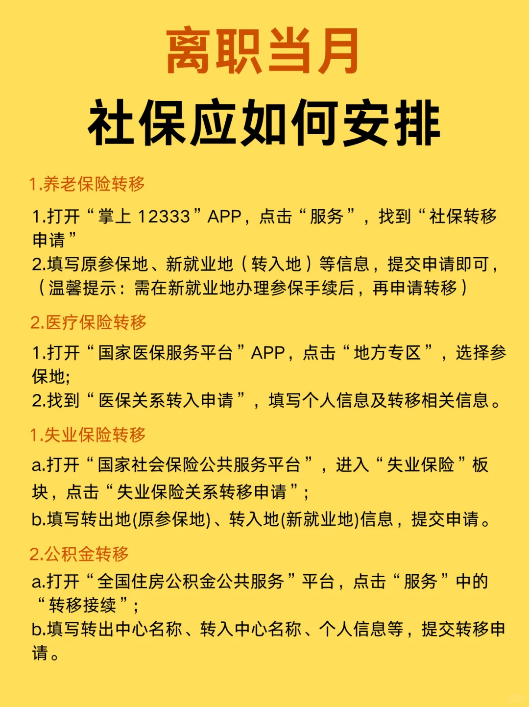 这篇告诉你，离职后社保该如何安排