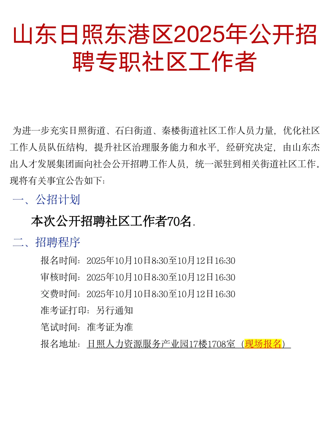 日照东港区社工公招已出抓紧时间↑岸