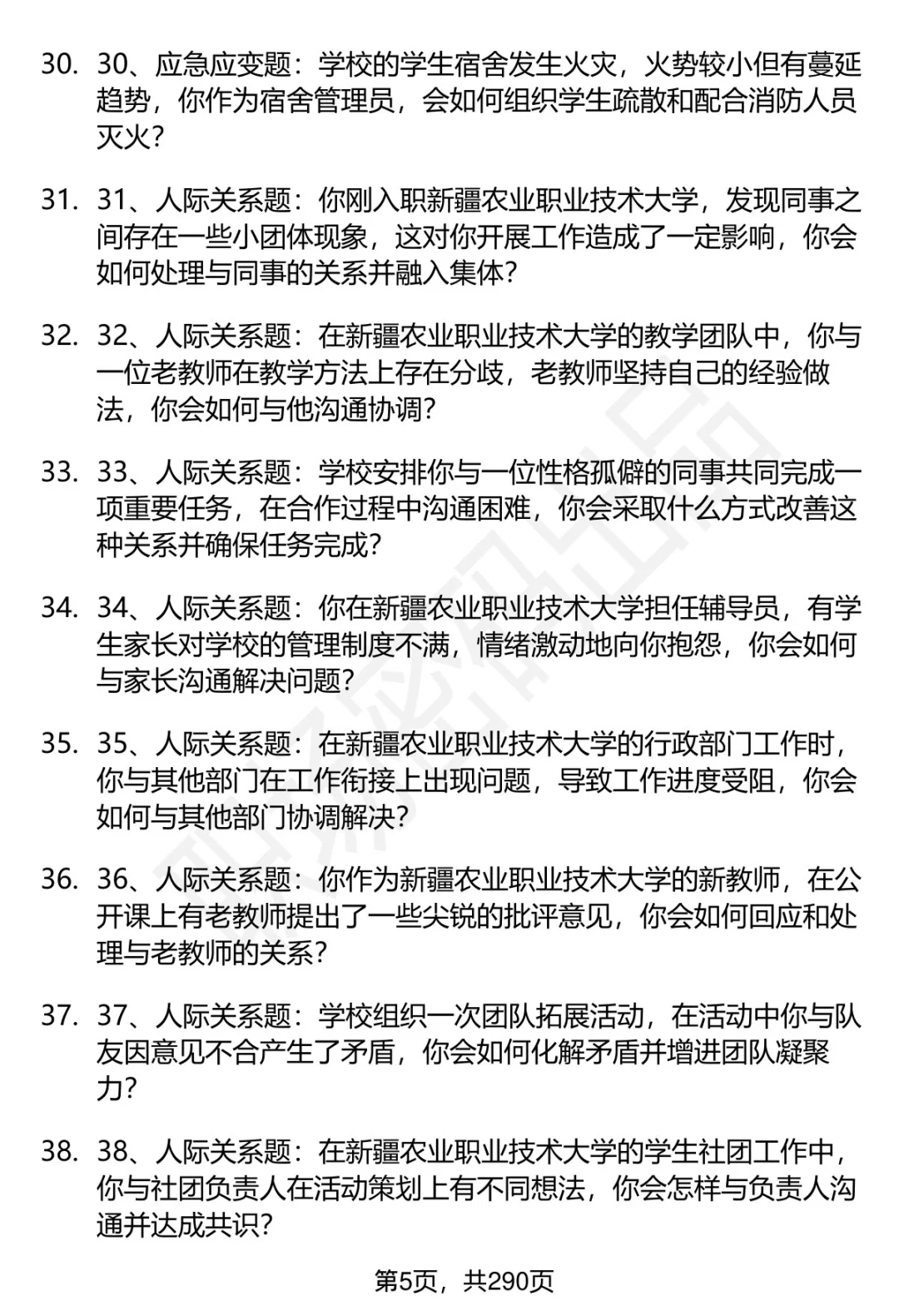 80道新疆农业职业技术大学招聘面试题答案