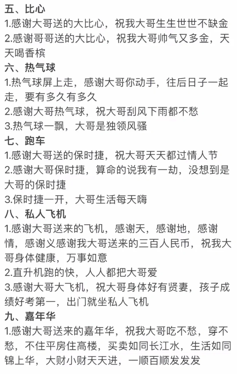 这样感谢大哥 大哥给你刷华子🔥