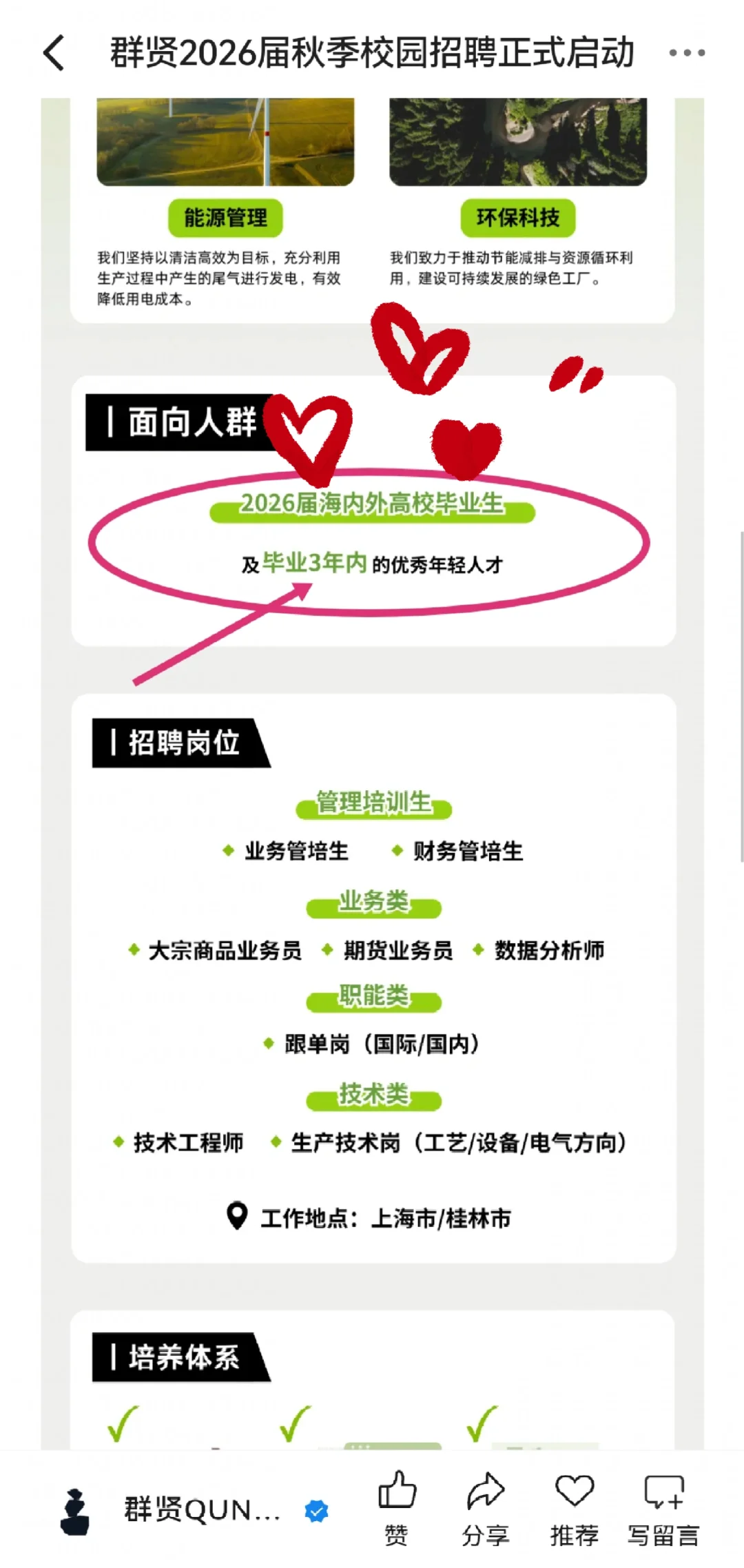 10.14秋招校招一直记得往届生！23-25届加油