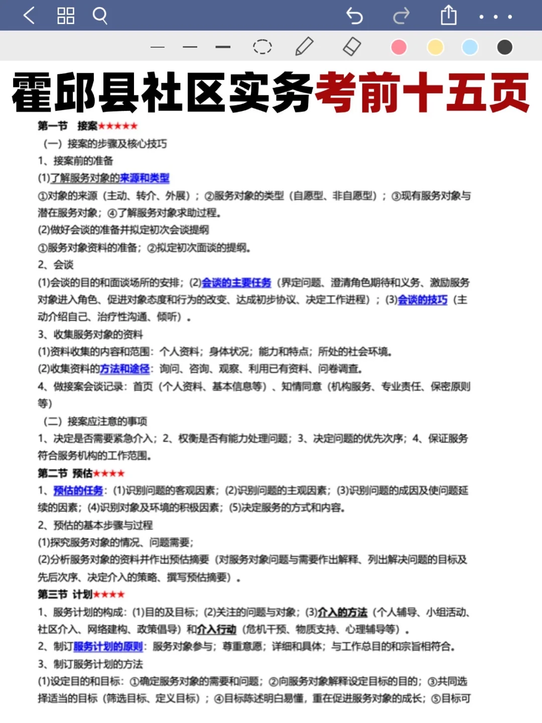 霍邱县社区工作者备考的话🔥看这些就好