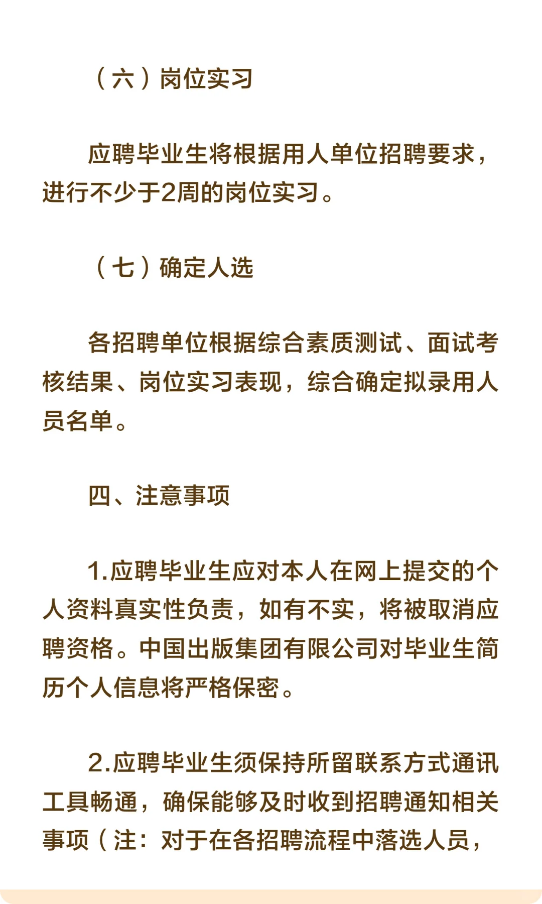 校招 | 商务印书馆2026校园招聘