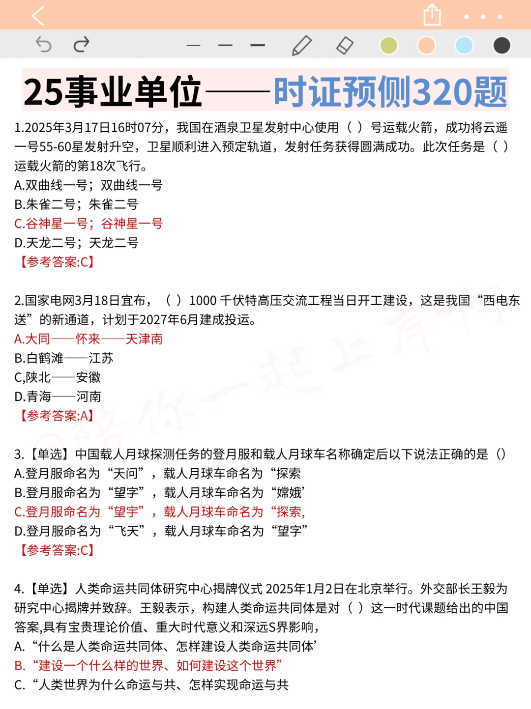 给10月才准备事业编的人一个暗黑偏方
