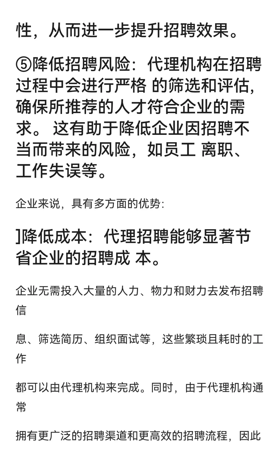 提供企业代招