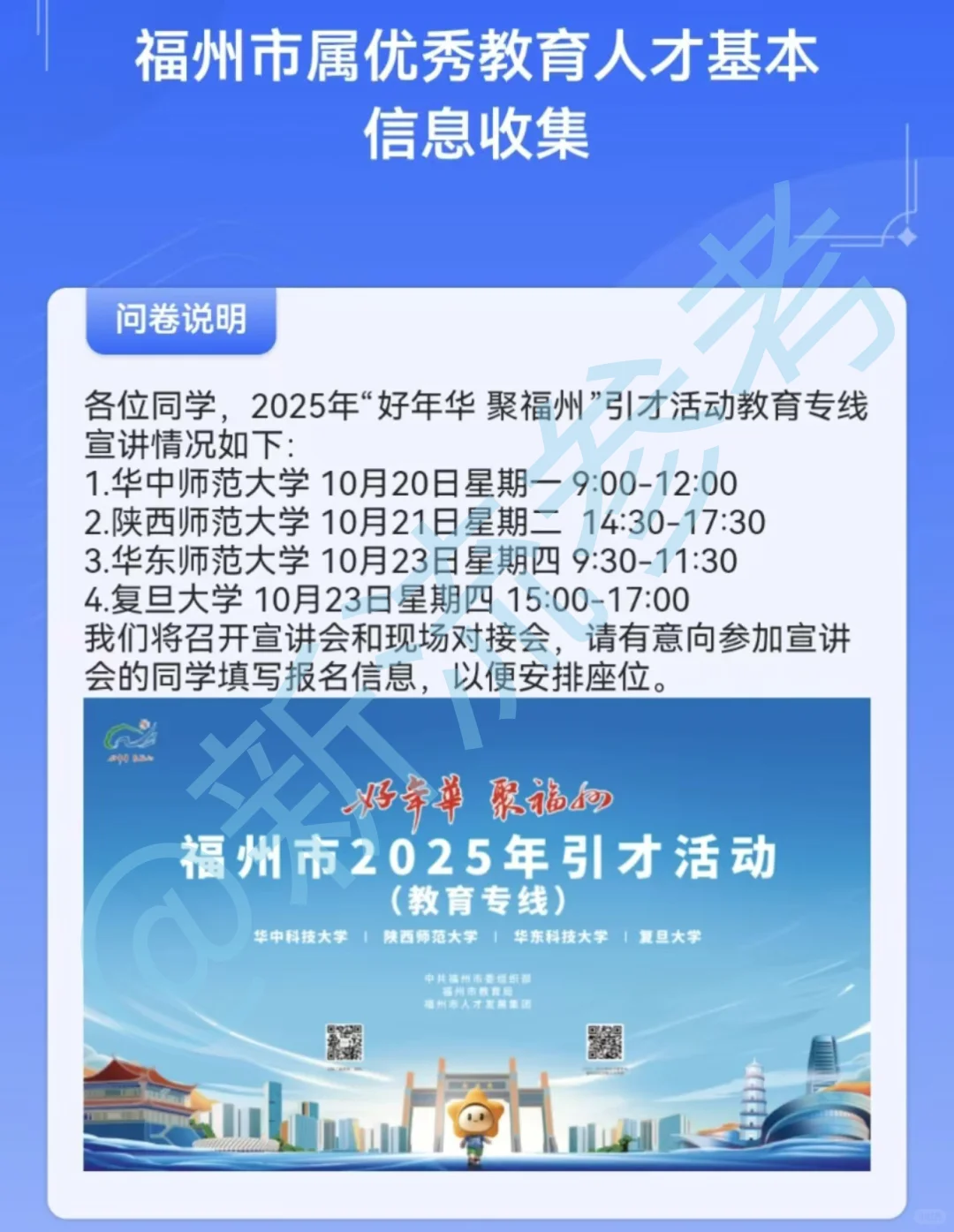 福州市教育局市属学校编制岗位招聘计划预告