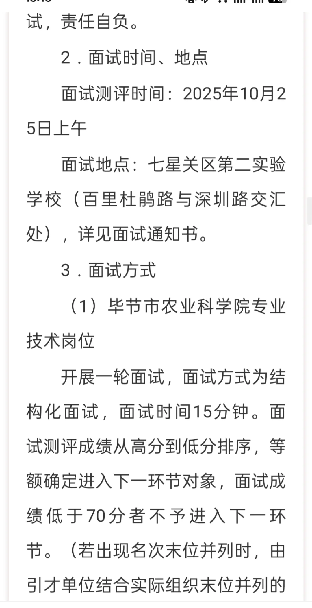 毕节市人才引进，农业农村局面试