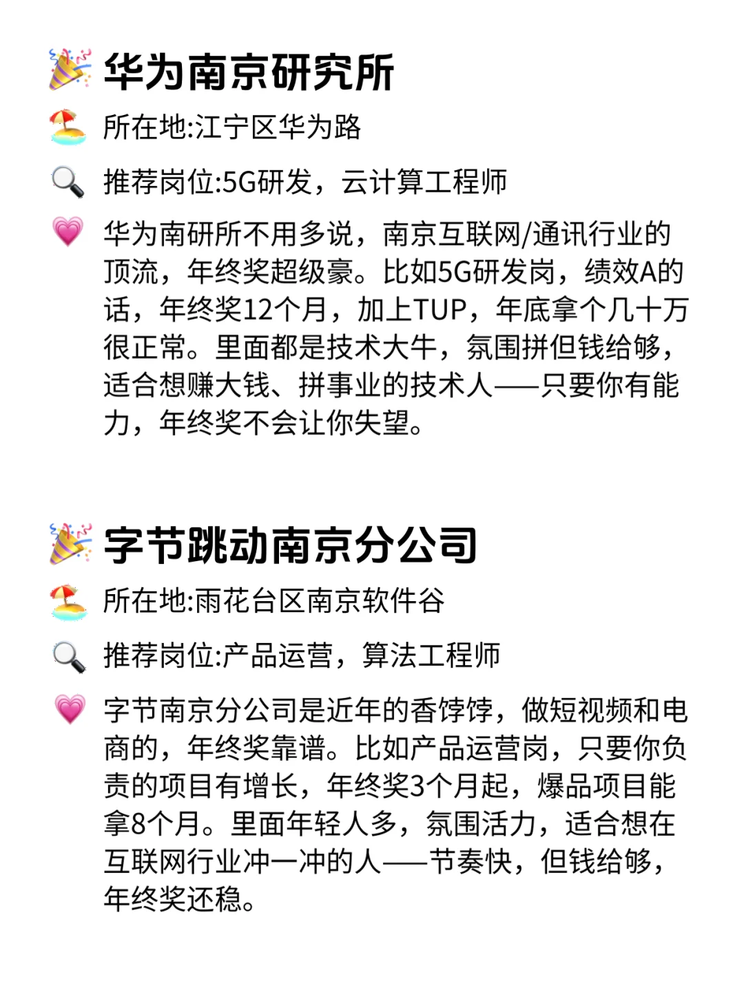 南京年终奖稳到哭的12家公司！速藏💥