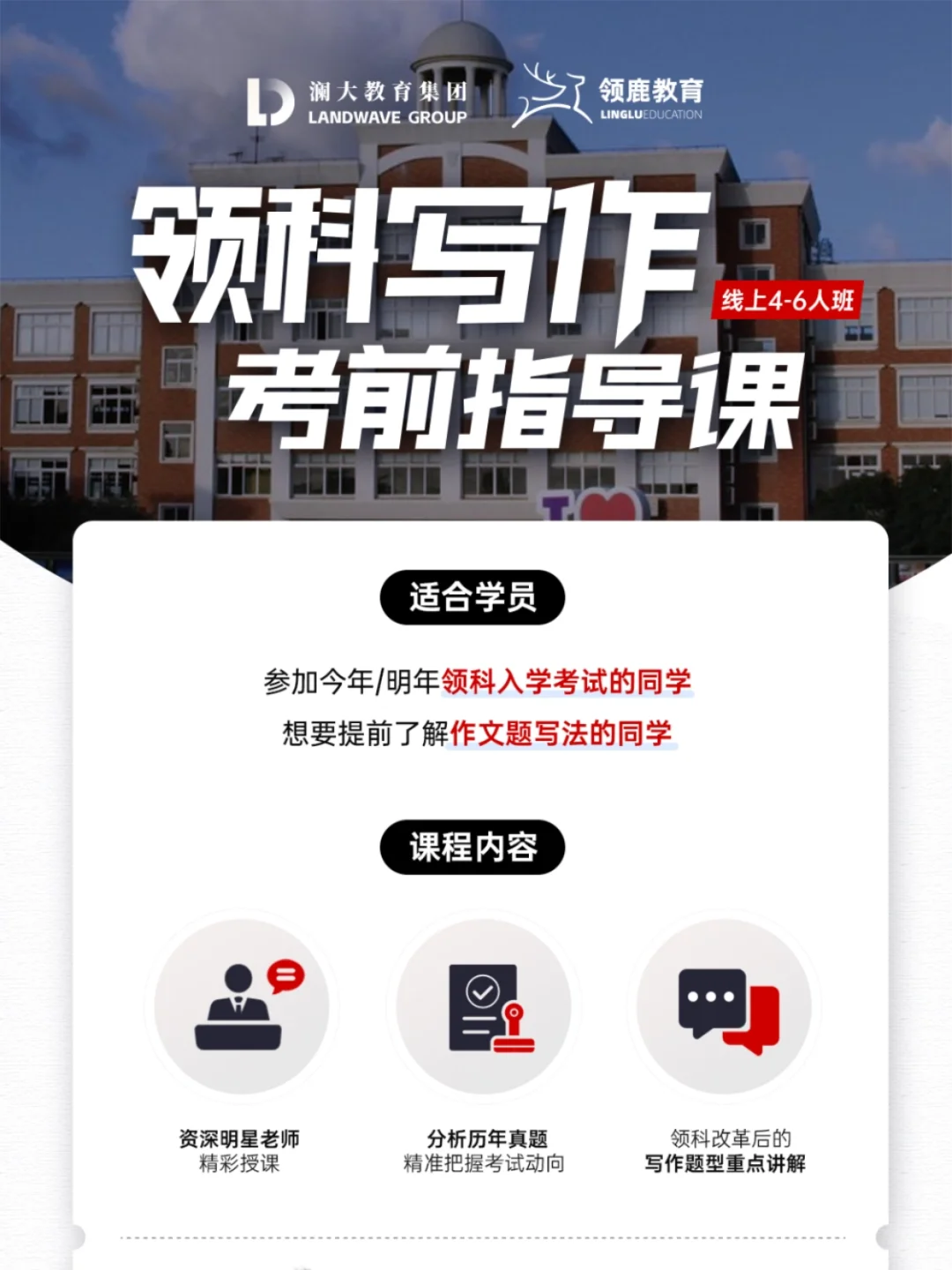 领科结束首场春招！领鹿再次命中作文原题！