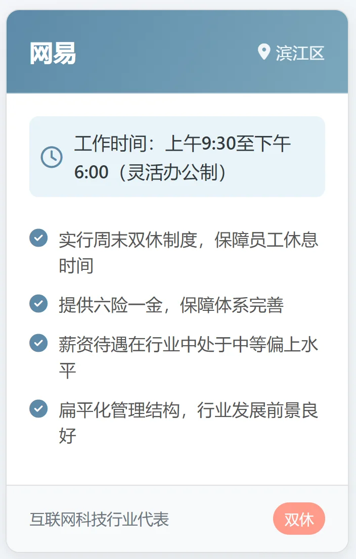 📍base杭州 | 这些双休公司可以投！