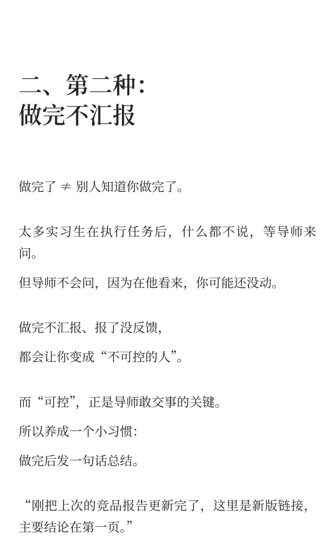 最容易被淘汰的三种实习生
