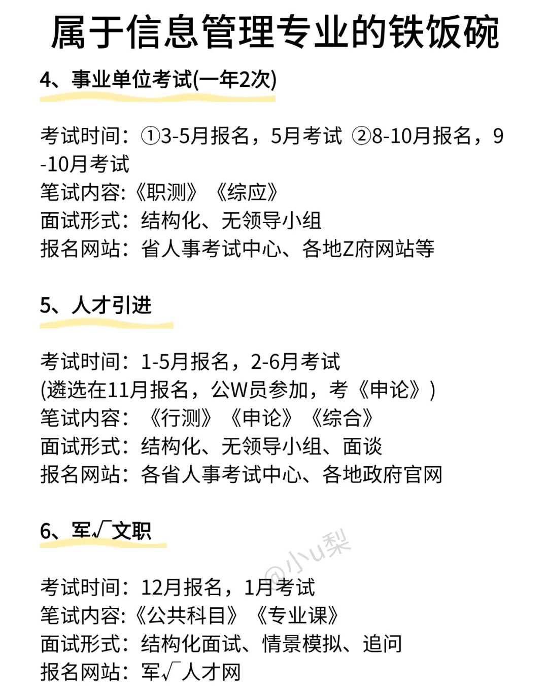信息管理专业去考公的都是人才啊！