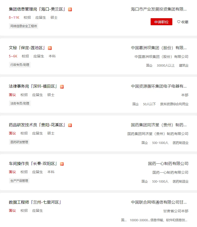 校招国央企|2026最新国央企招聘单位及岗位