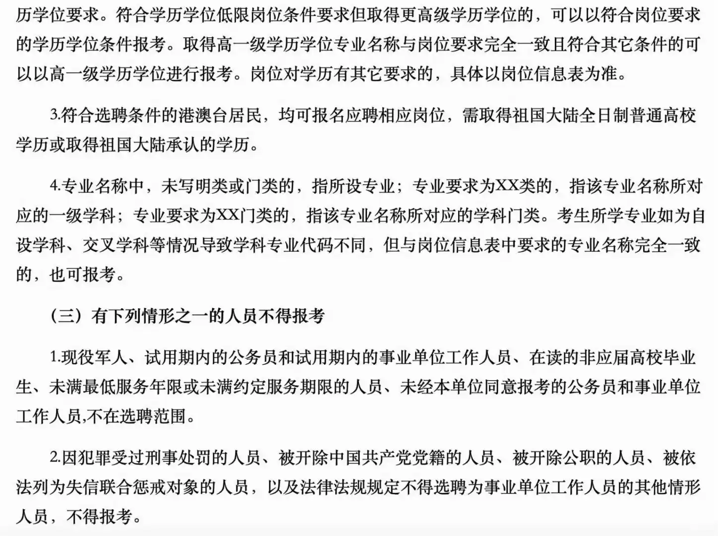 有编｜本科起报！｜邢台医学院