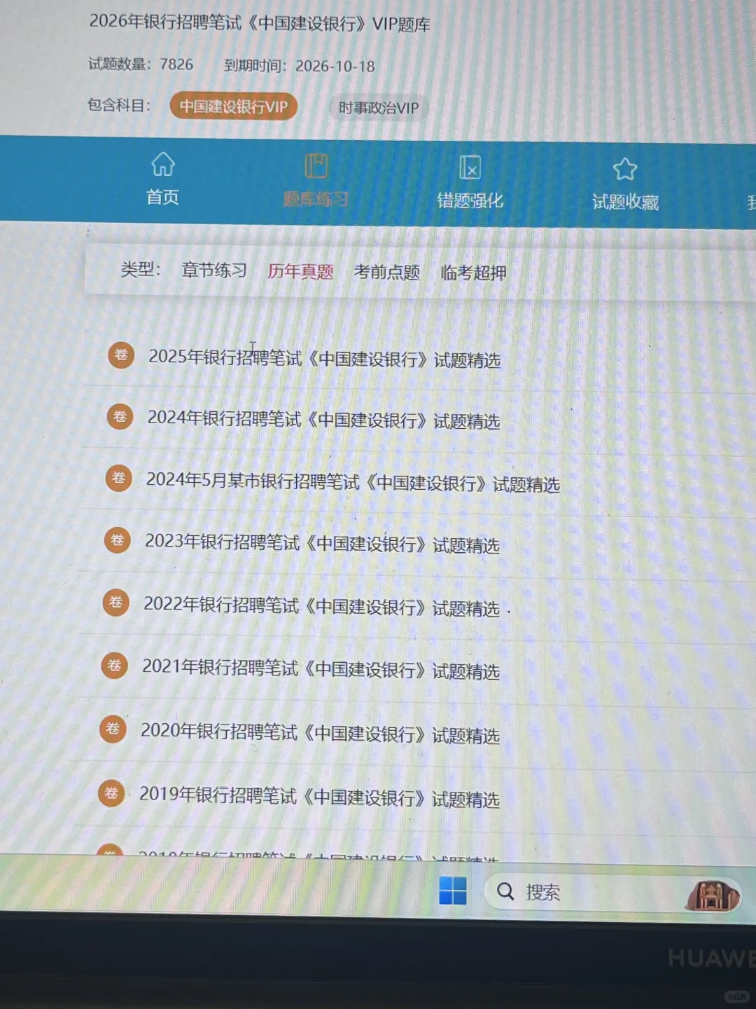 11.1建行招聘请死磕这个网址，跟考试一样啊