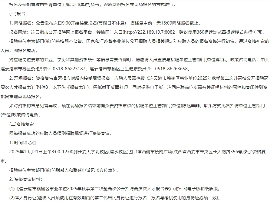 事业编13人！江苏连云港事业单位高层次人才