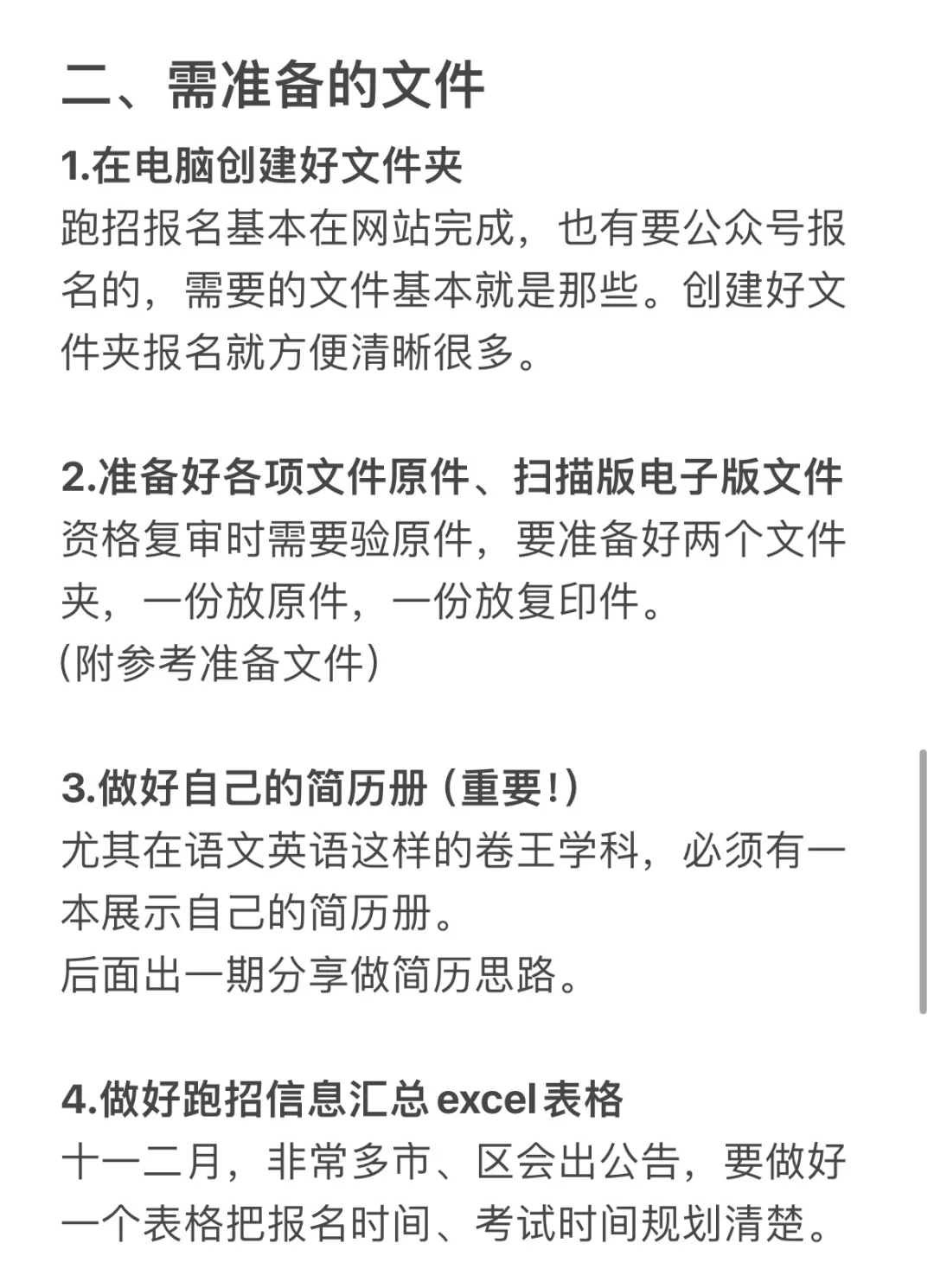 深圳教师秋招｜从笔试到面试，一站式准备清单