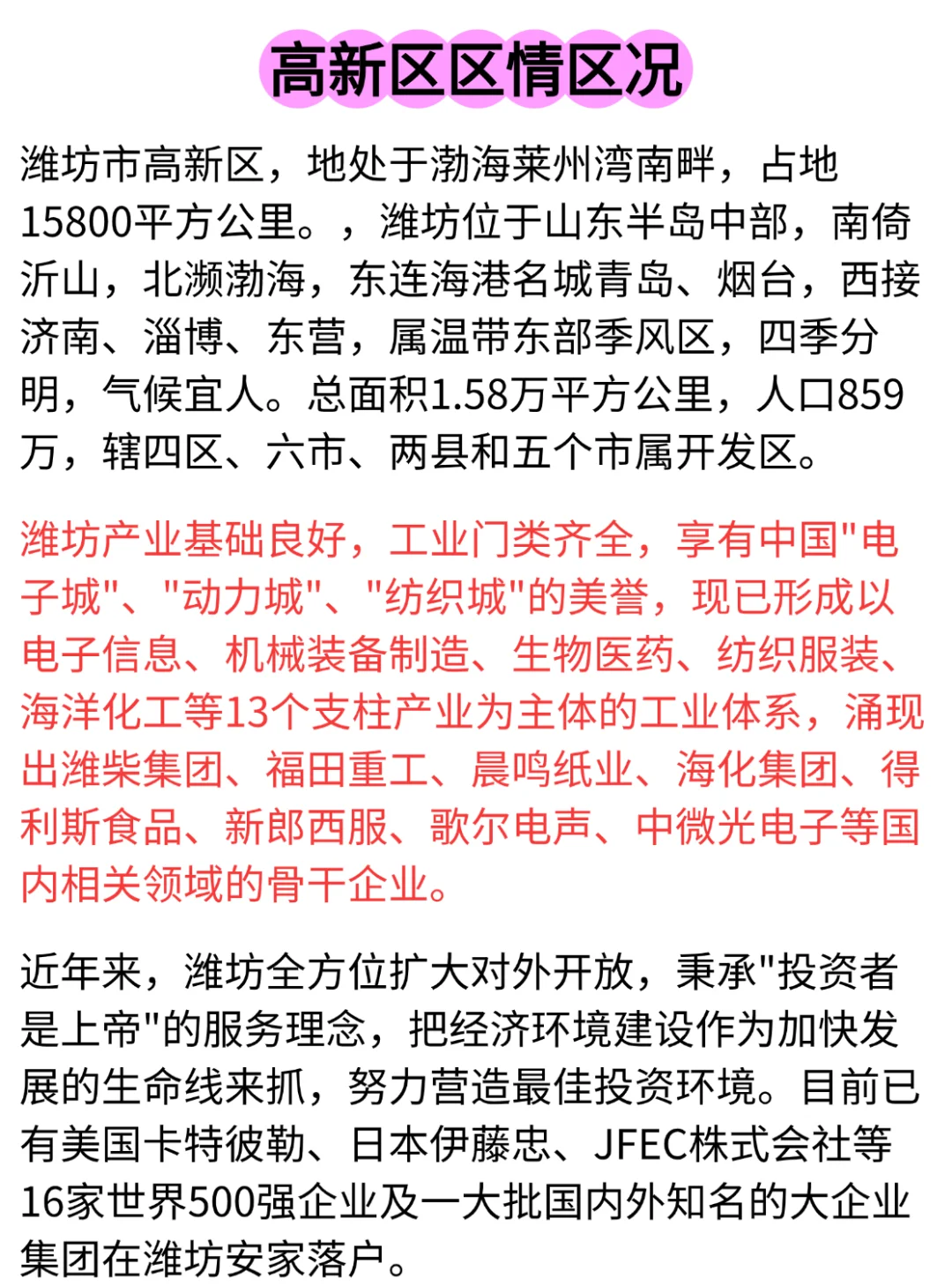 偷拍的，25潍坊高新区社区，历史重复率89%