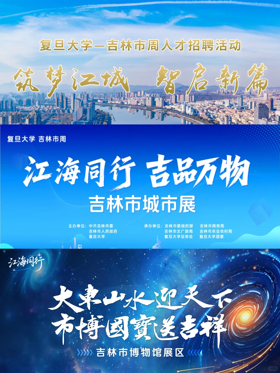 复旦-吉林市周就在明天！