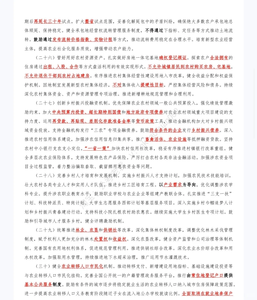 《中央一号文件》重点及试题