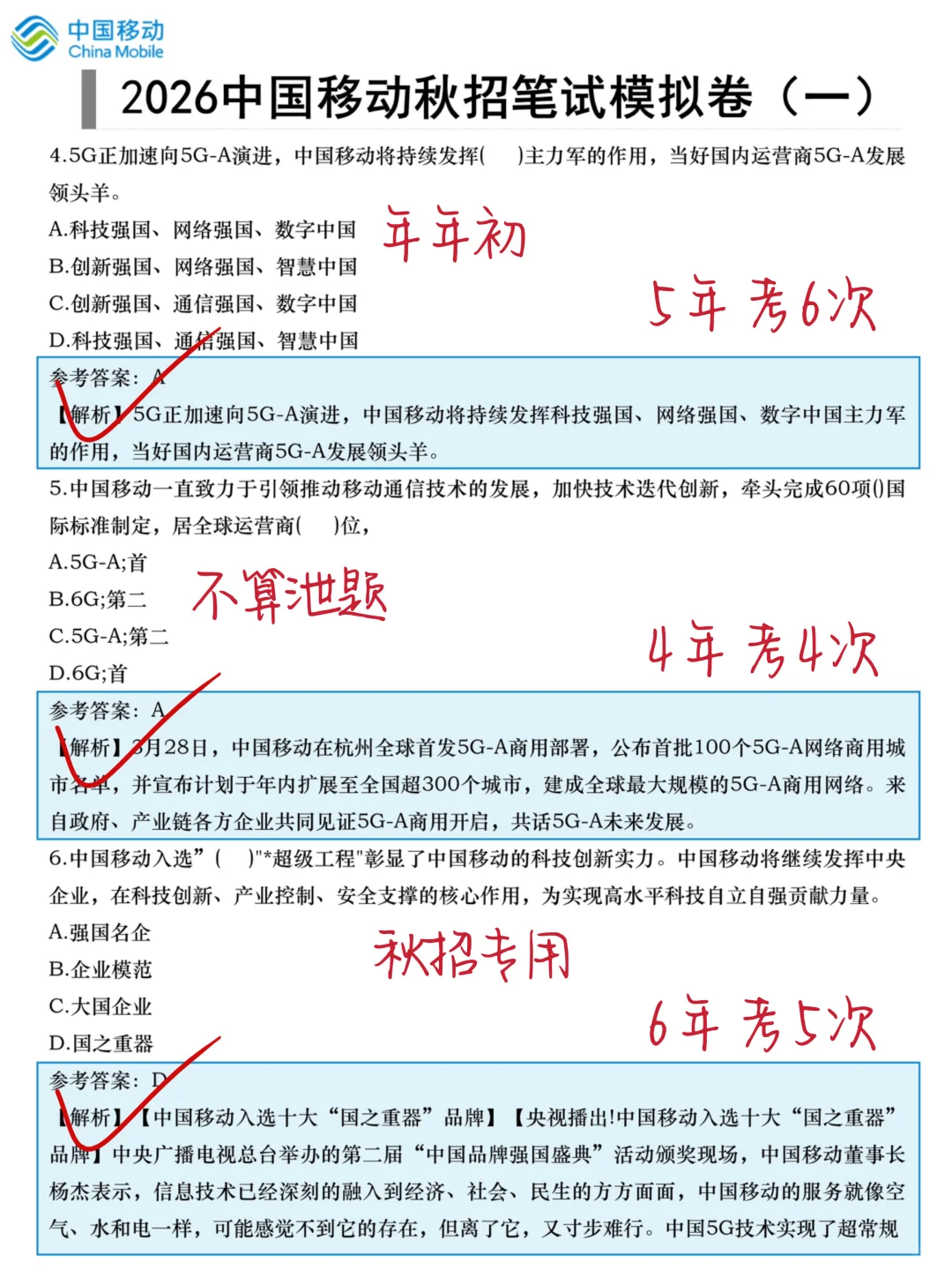友情提醒，今年是中国移动蕞容易的一年