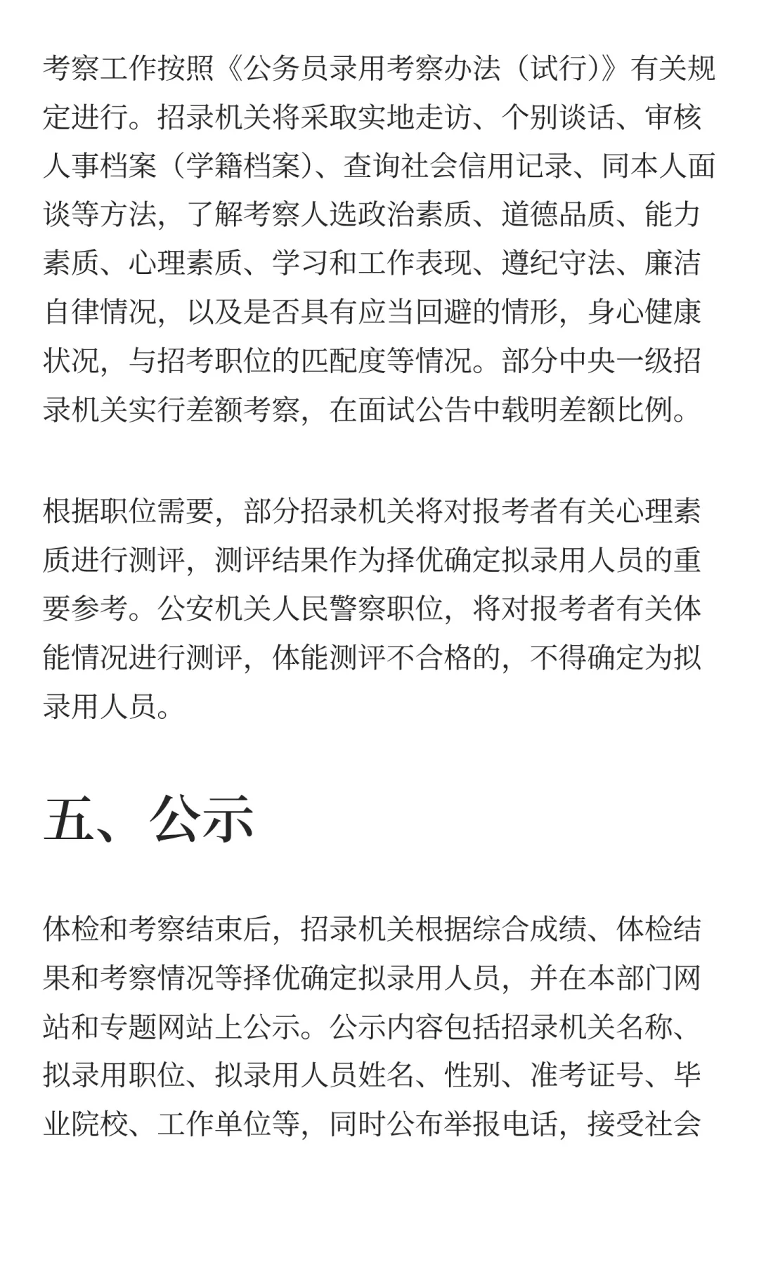 2026年国家公务员招录公告