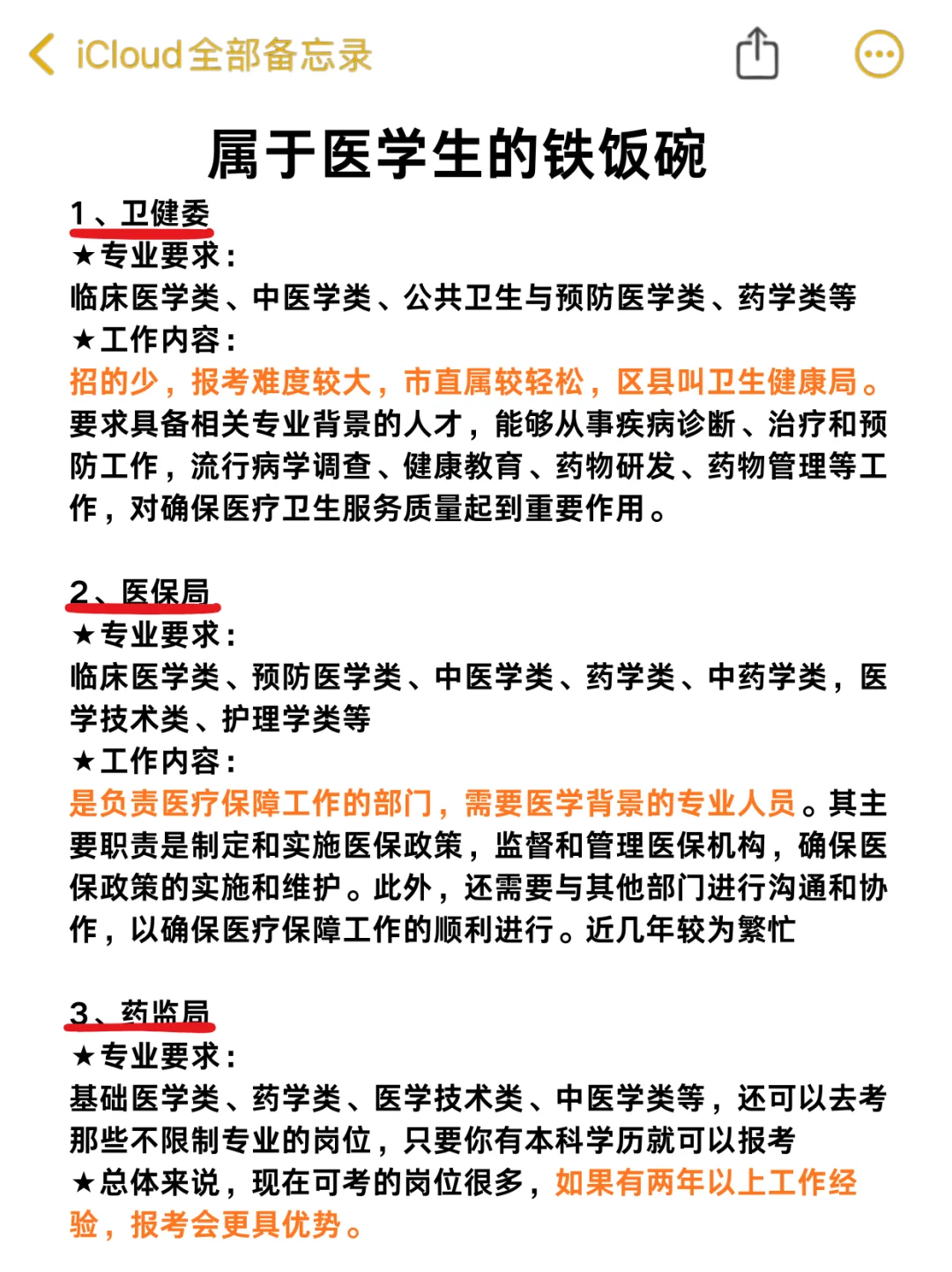 姐拼命考上卫健委，就是为了不当医生！！