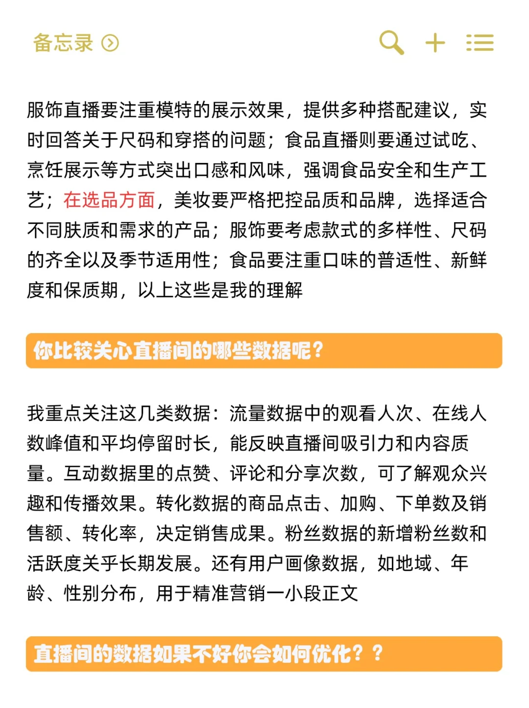 直播运营面试💯回答，成功率98%