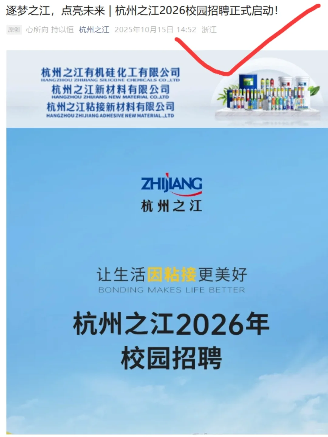 10.17 今天可投递的新开浙江杭州校招！
