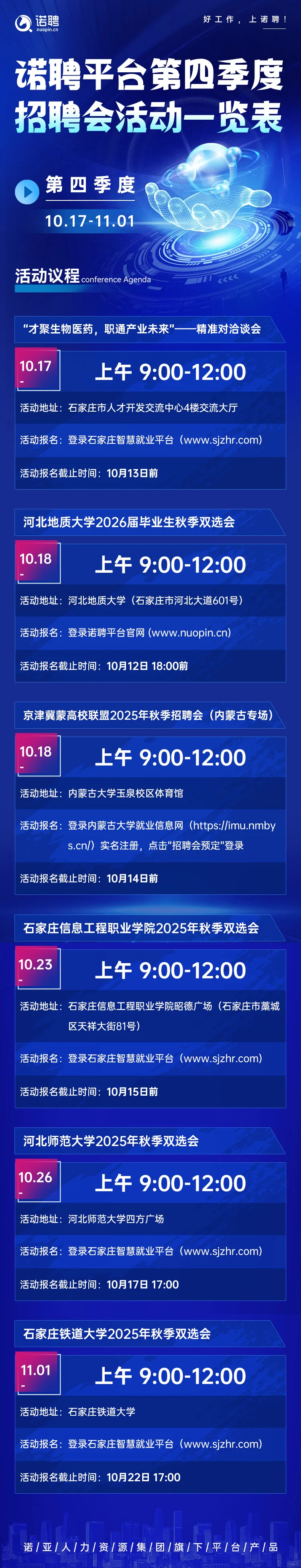 石家庄高校招聘会一览表