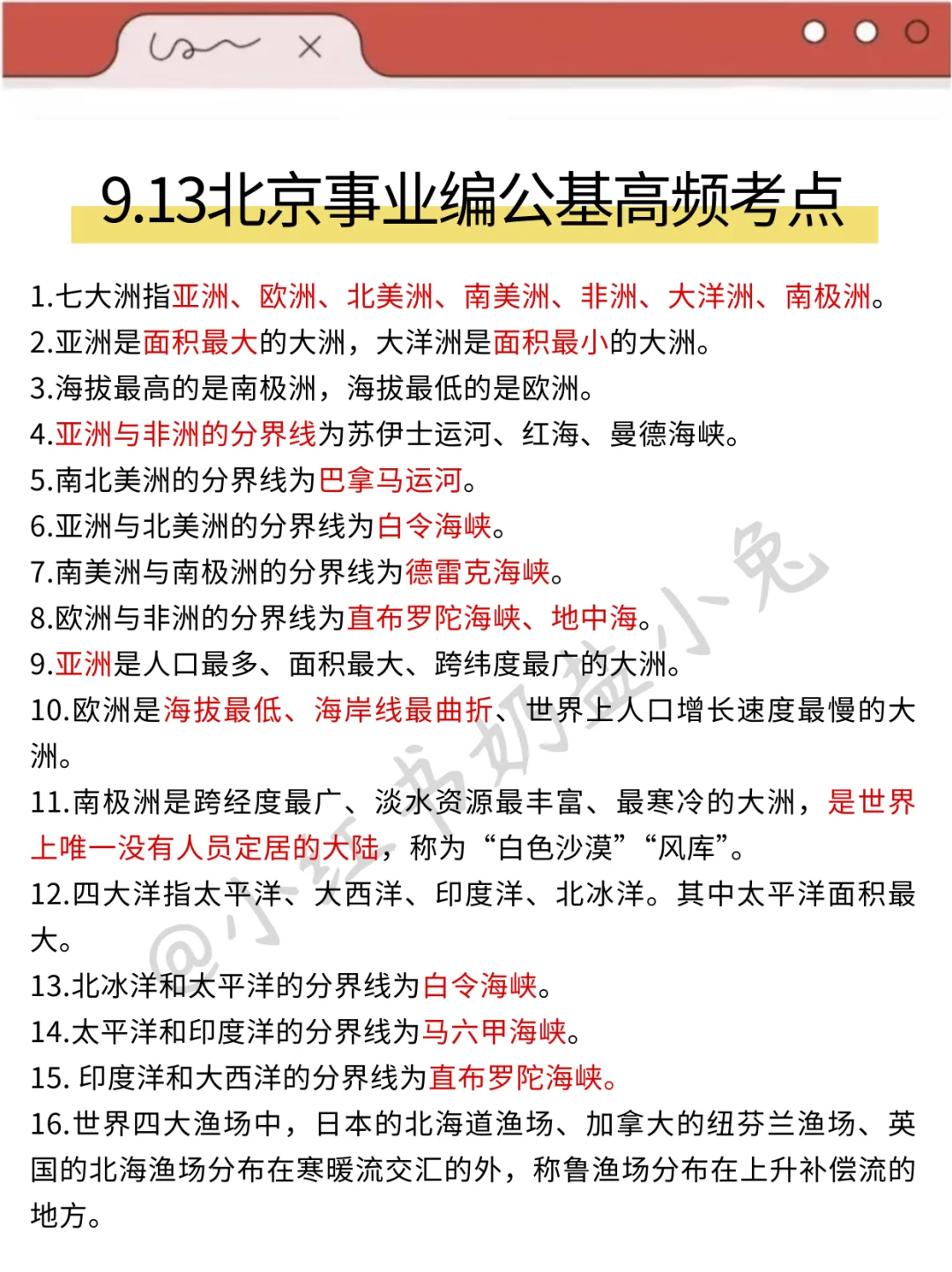 25北京事业编，会惩罚每一个不背省情的人
