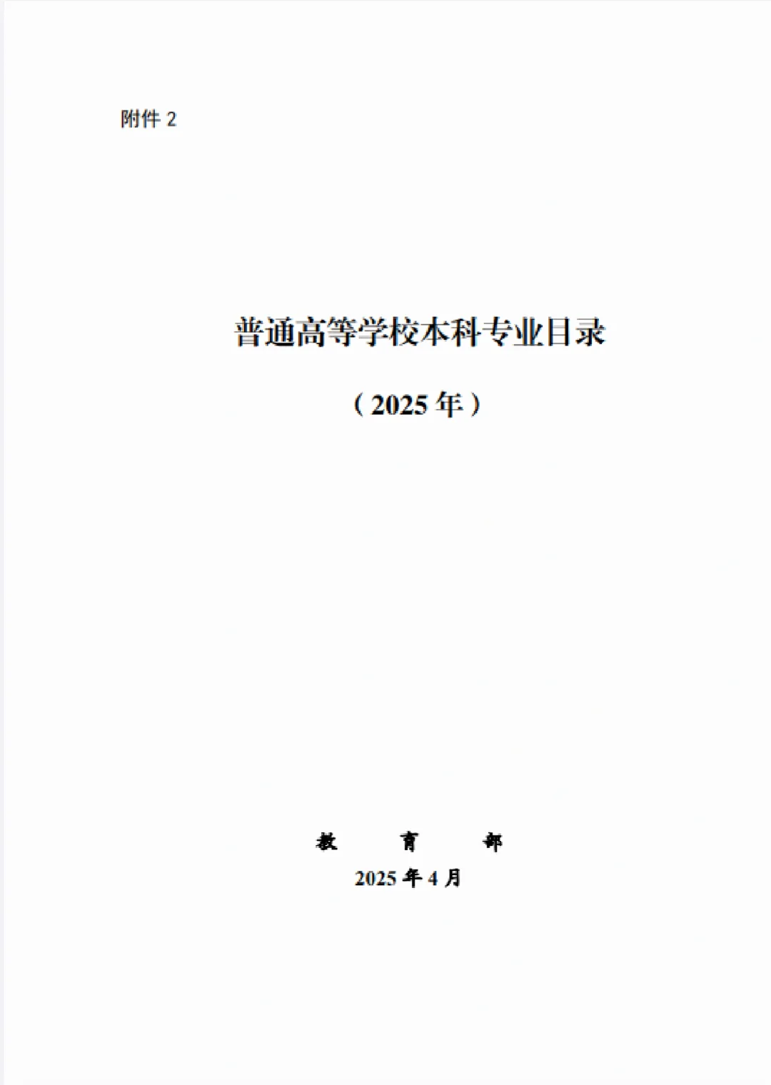 26国考选岗本科专业分类目录表格已上传