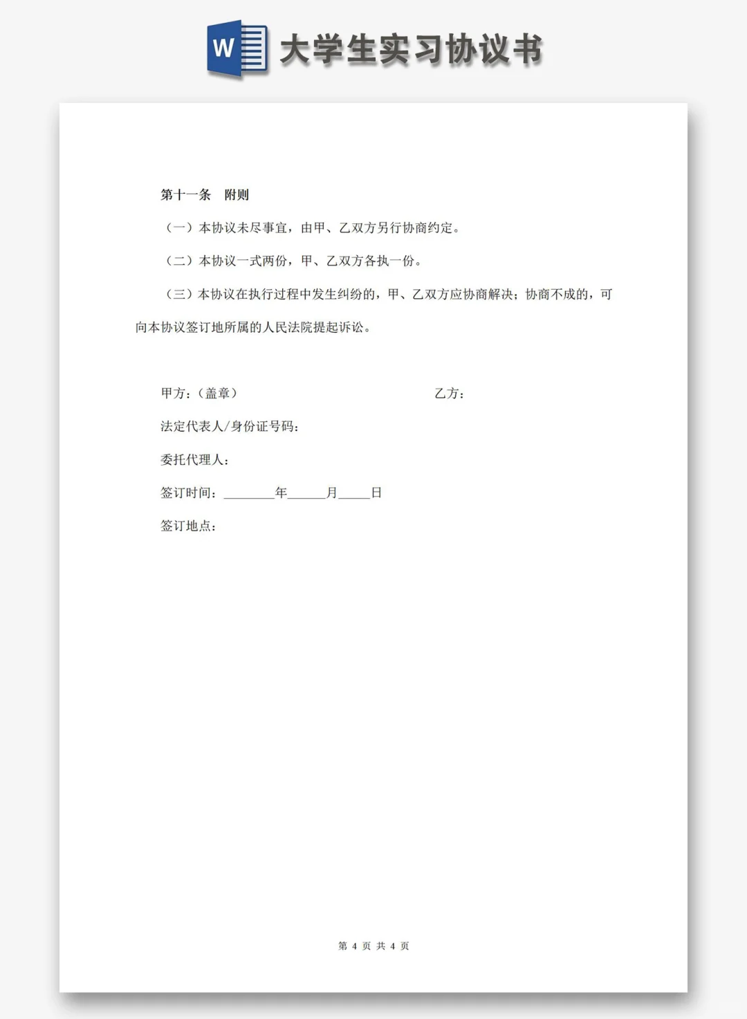 ✅2025新版标准大学生应届生实习协议书模板