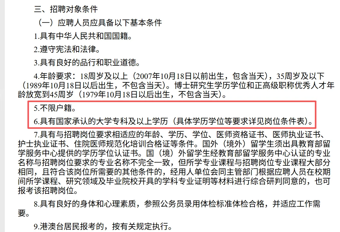 邯郸市医院公开招聘113人
