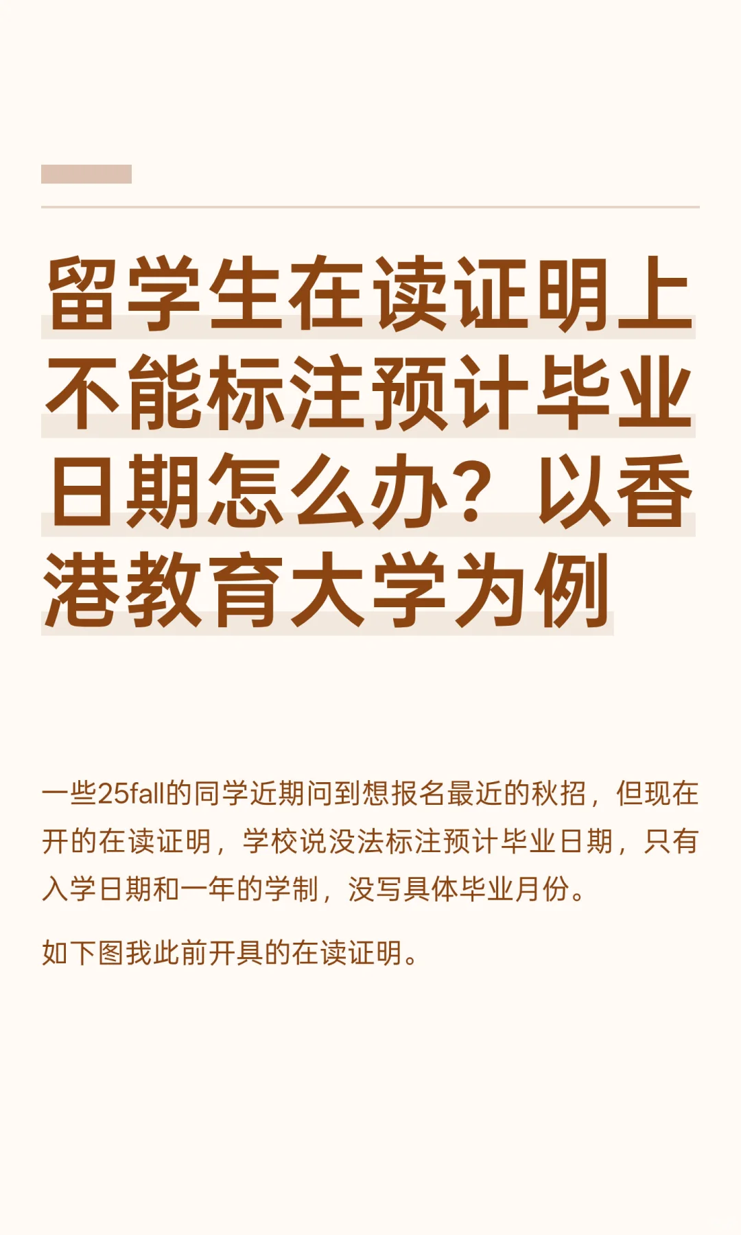 留学生怎么开预计毕业日期证明？以教大为例