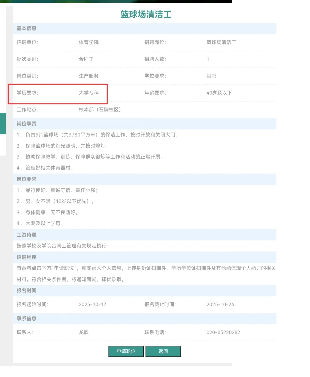 暨南大学招聘合同制职工3人