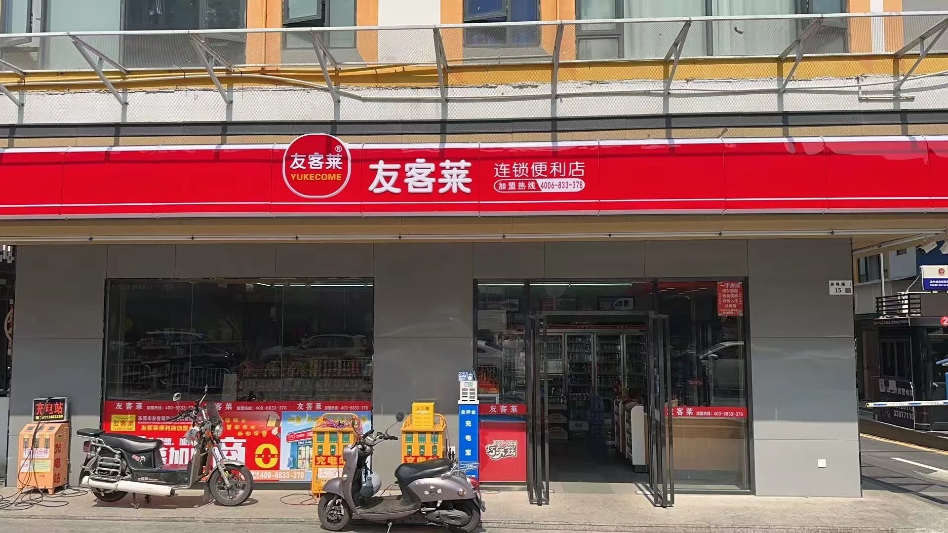友客莱便利店招聘❗️❗️❗️❗️