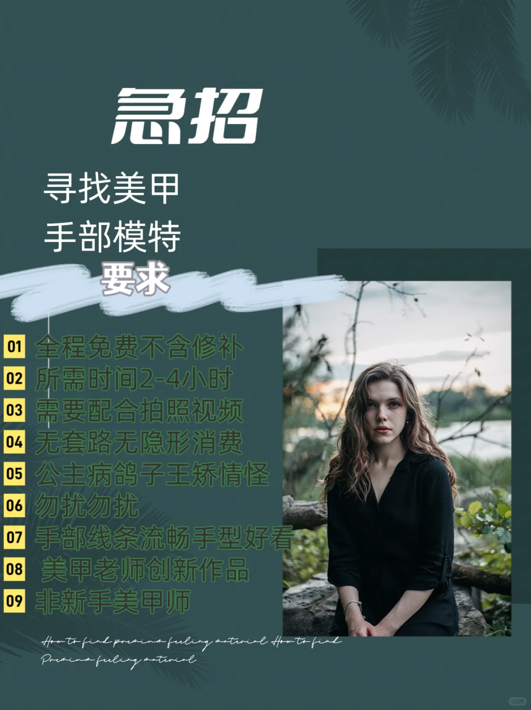 救命🆘急招手部模特
