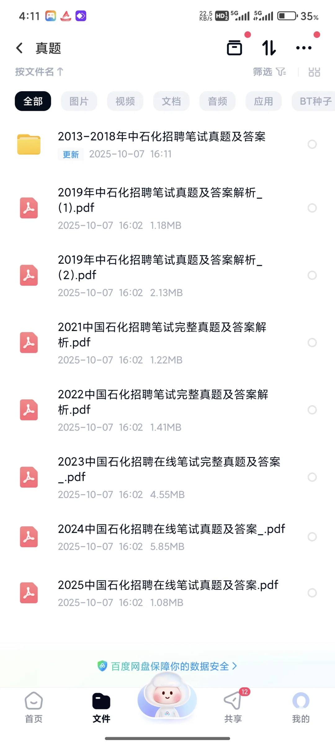 26三桶油(中石化，中石油，中海油)笔试真题