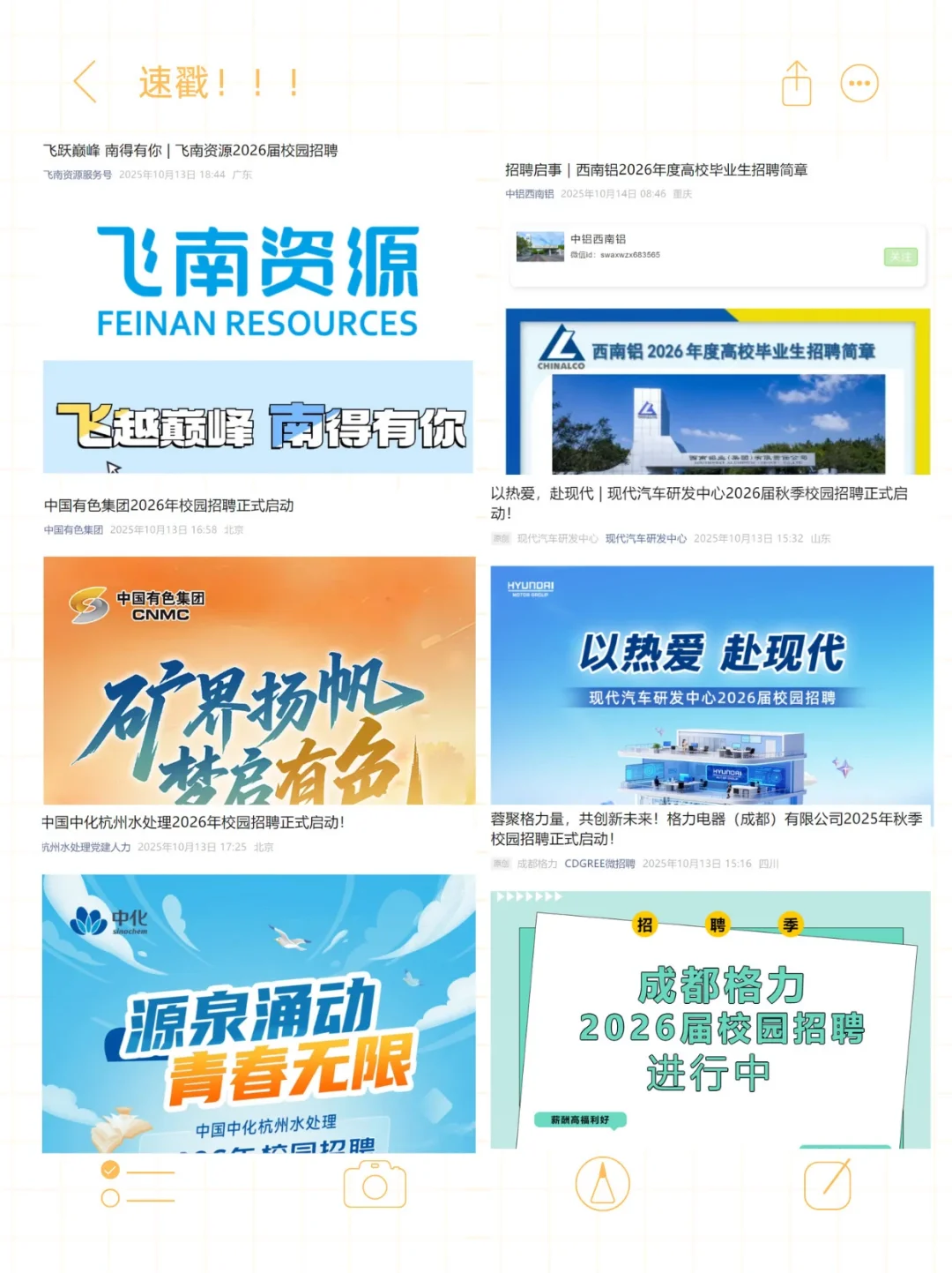十月央国企必投岗——材料学类