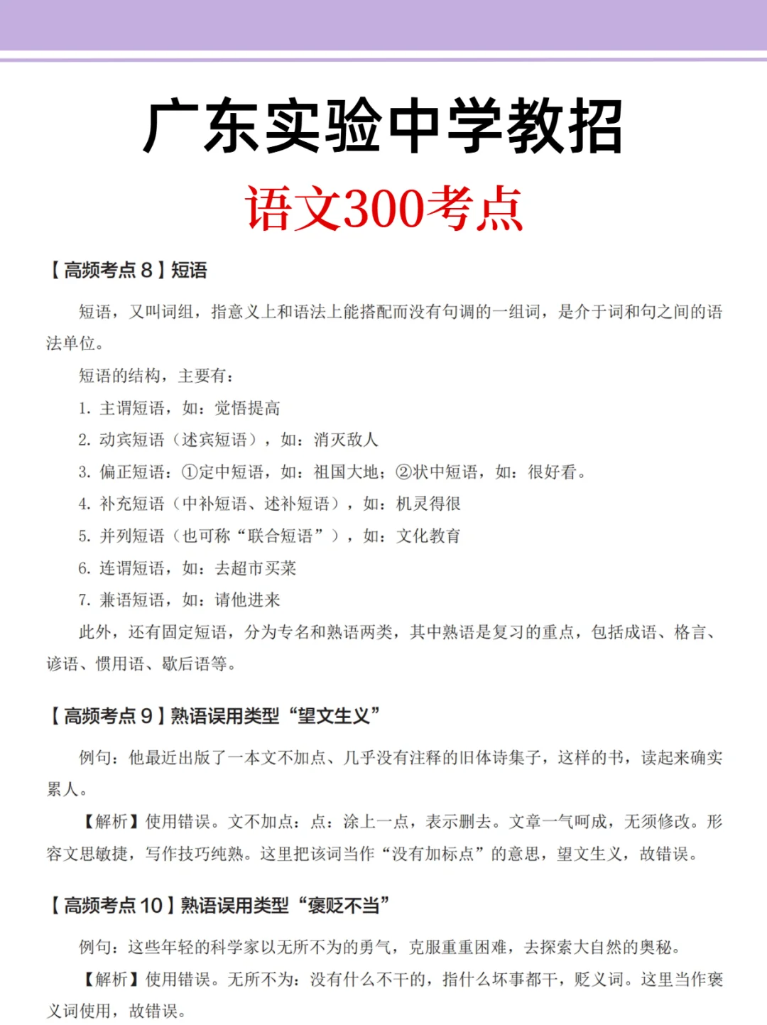 第二批广东实验中学教招其实很水的