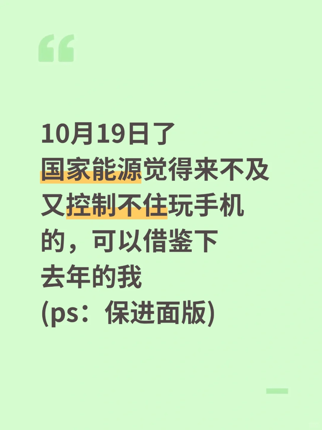 10.19了，国家能源秋招学不完的可以参考下我