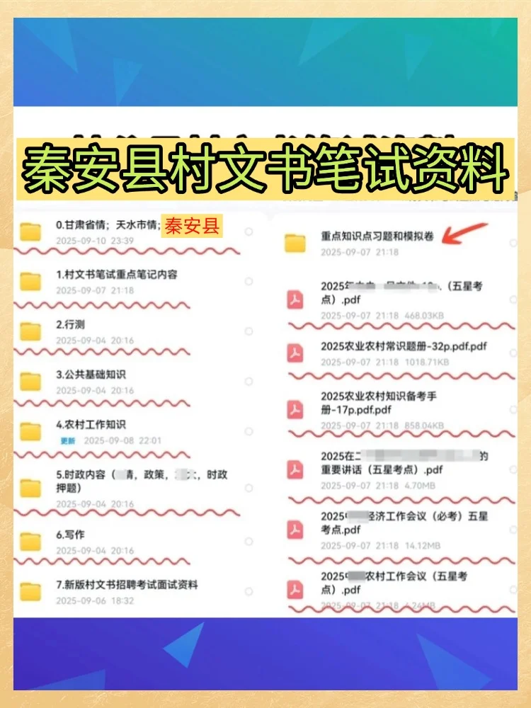 2025天水市秦安县大学生村文书招聘考试资料
