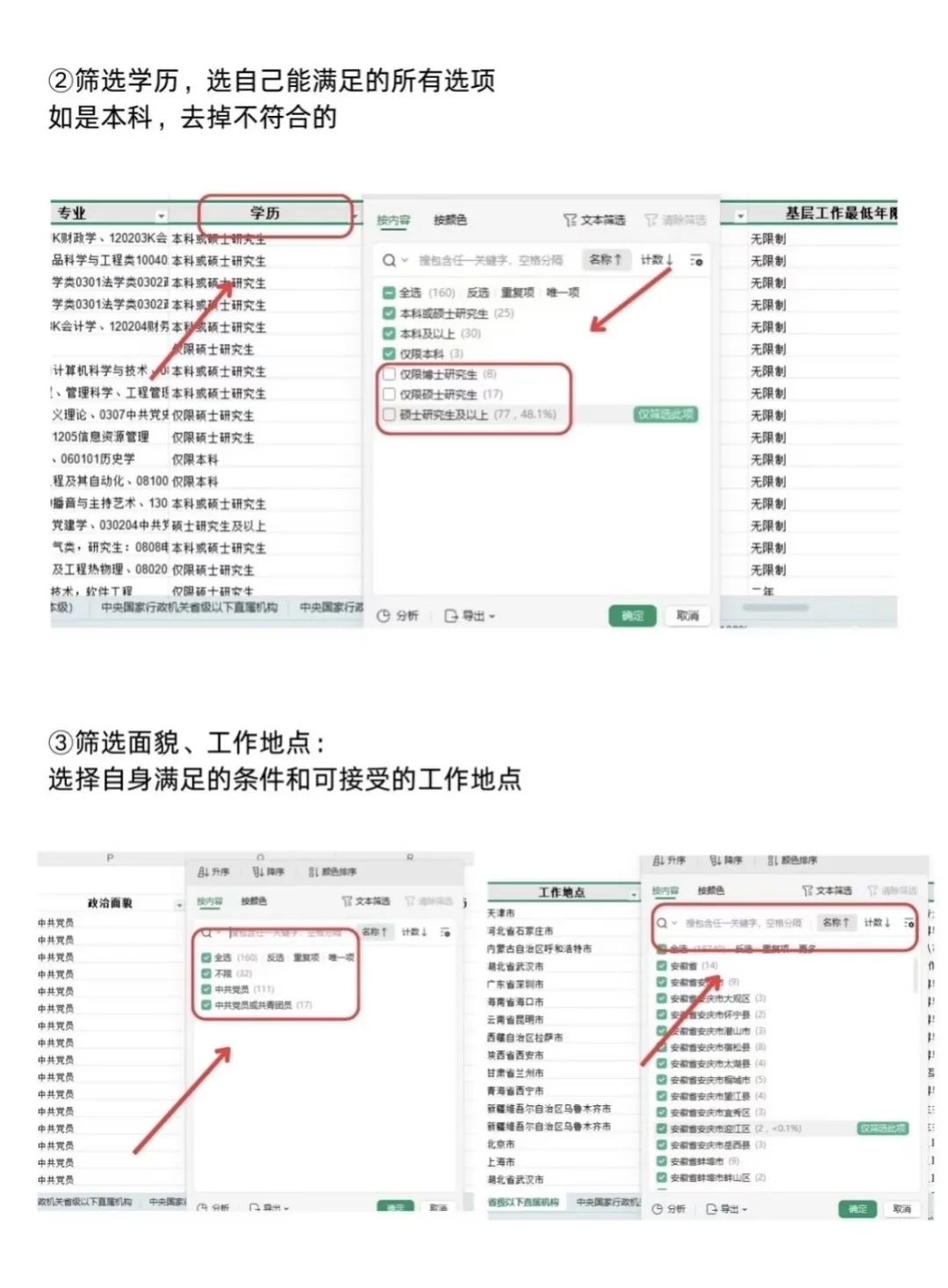 一分钟教会你如何筛选国考岗位