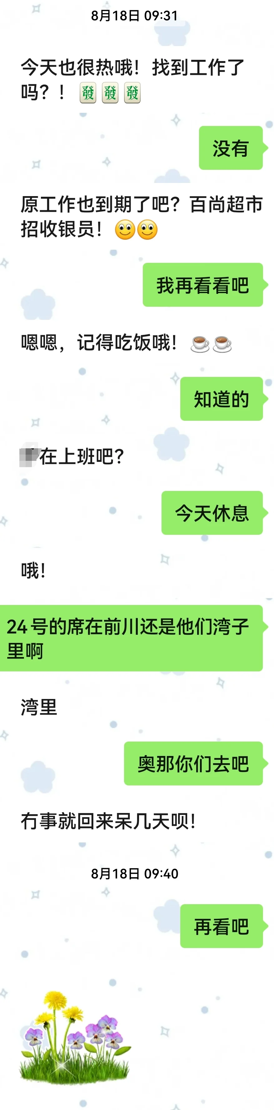 友情提示:失业别跟家里说