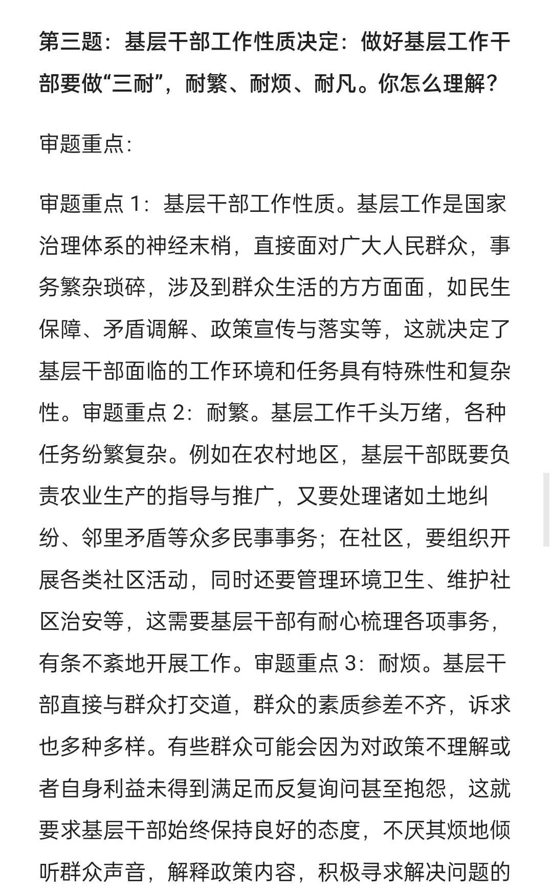 2024年12月14日河北省邯郸市曲周县事业单位