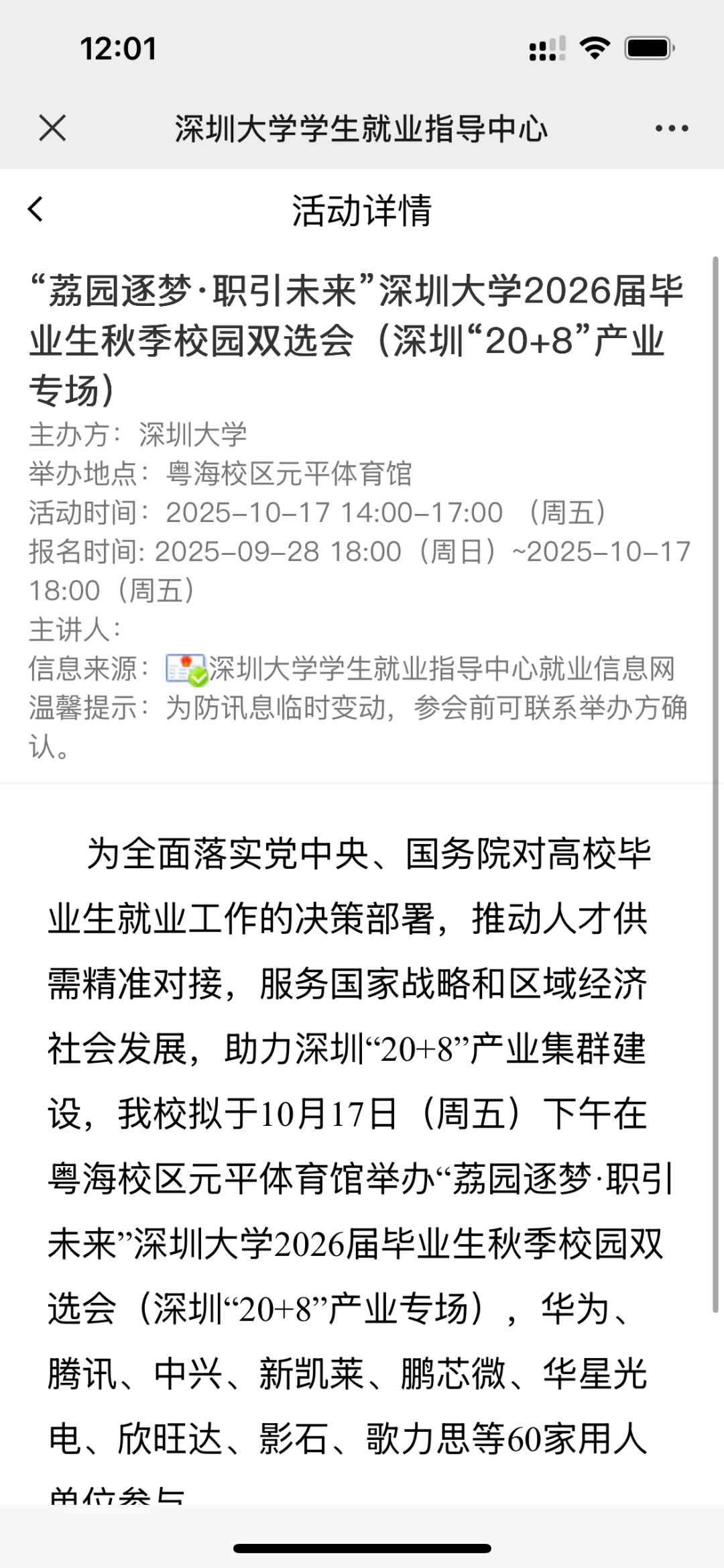 想去深圳大学这场招聘会